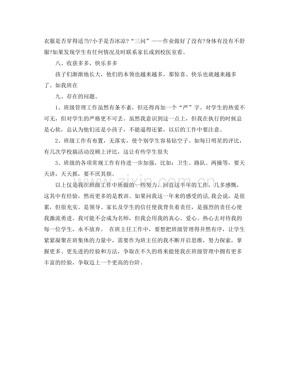 一年级班主任工作总结2 .docx_第3页