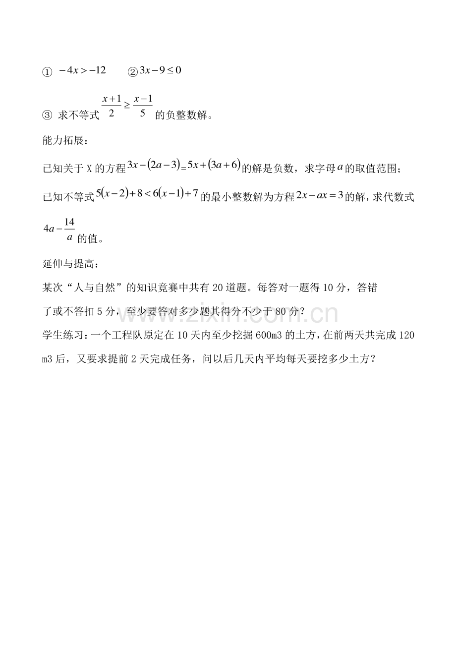 八年级数学解一元一次不等式苏教版.doc_第2页