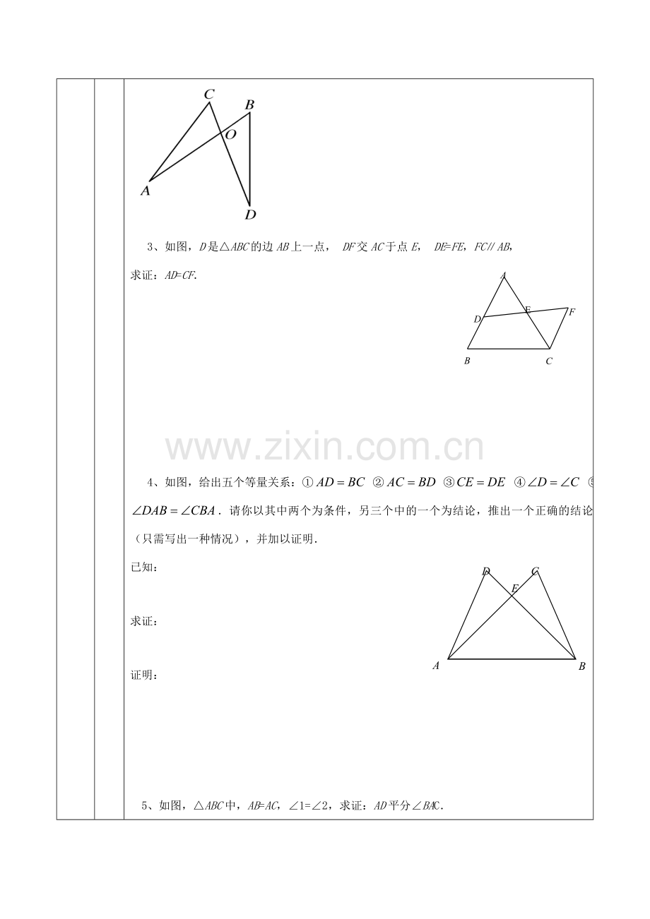 八年级数学下册 全等三角形、勾股定理的运用教案 人教新课标版.doc_第2页