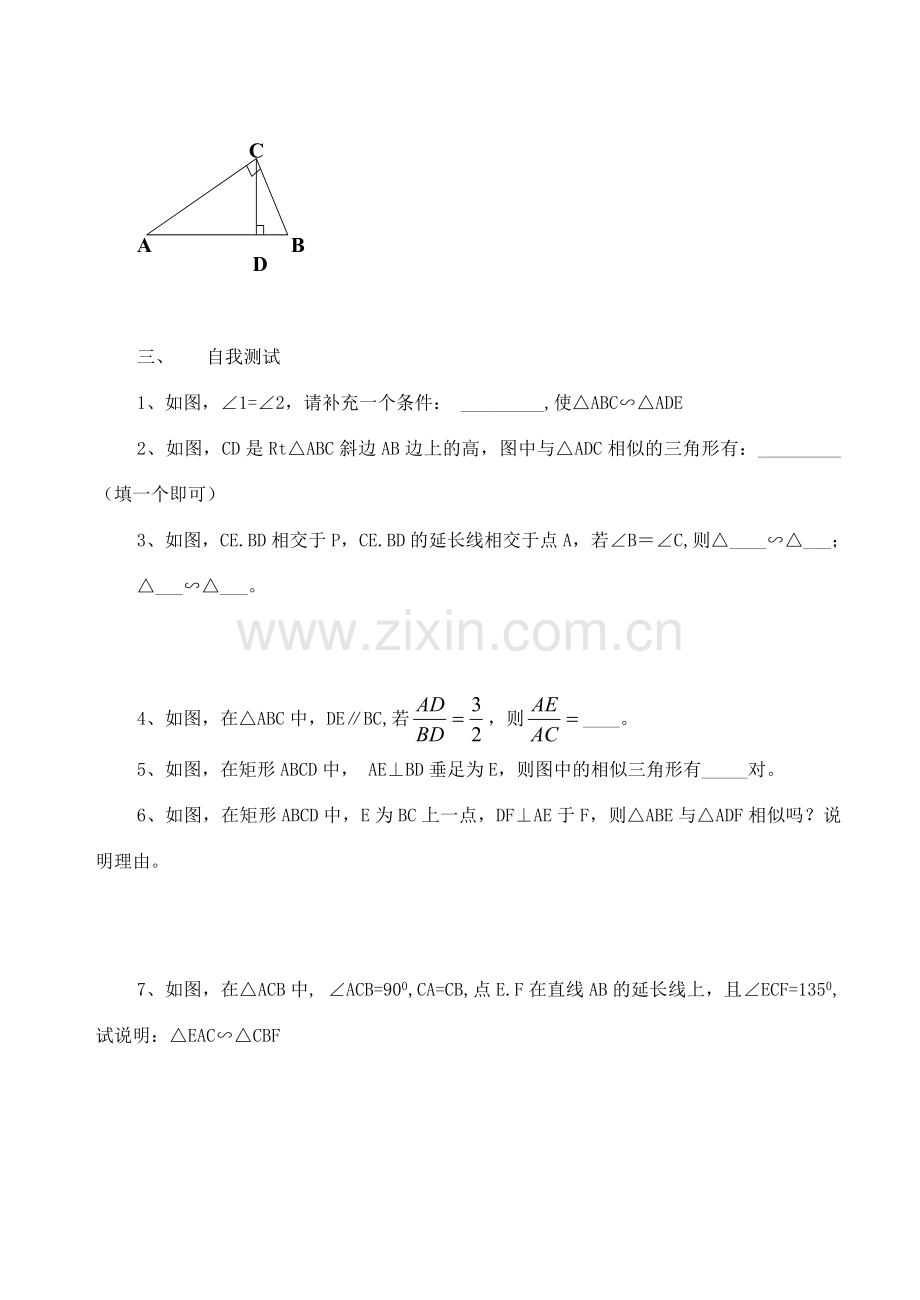 八年级数学下册：10.4探索三角形相似的条件（第1课时）教案苏科版.doc_第3页