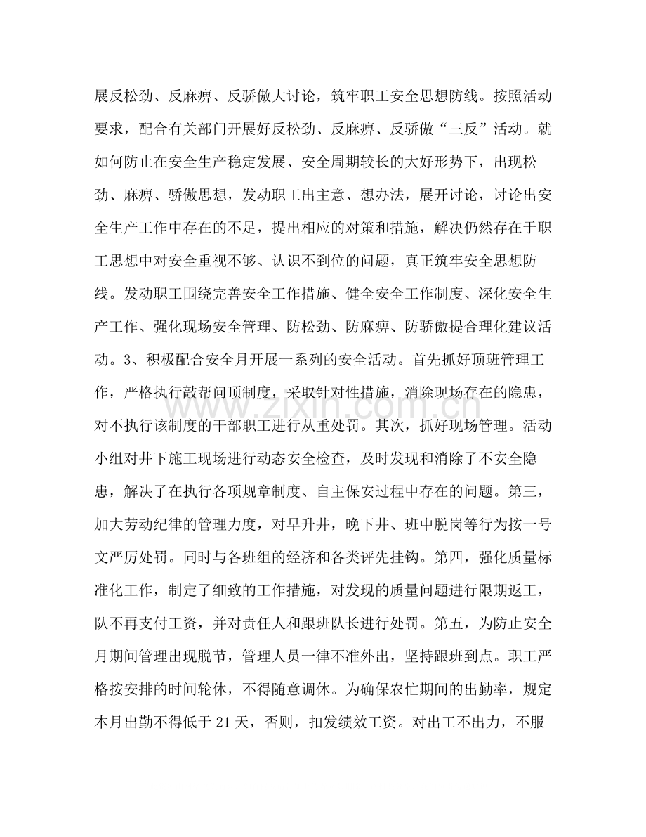 安全生产月活动总结4.docx_第2页