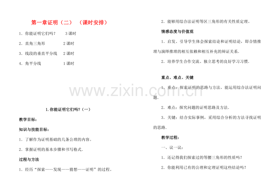 九年级数学上册 全册教案 北师大版.doc_第1页