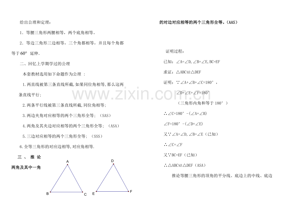 九年级数学上册 全册教案 北师大版.doc_第2页