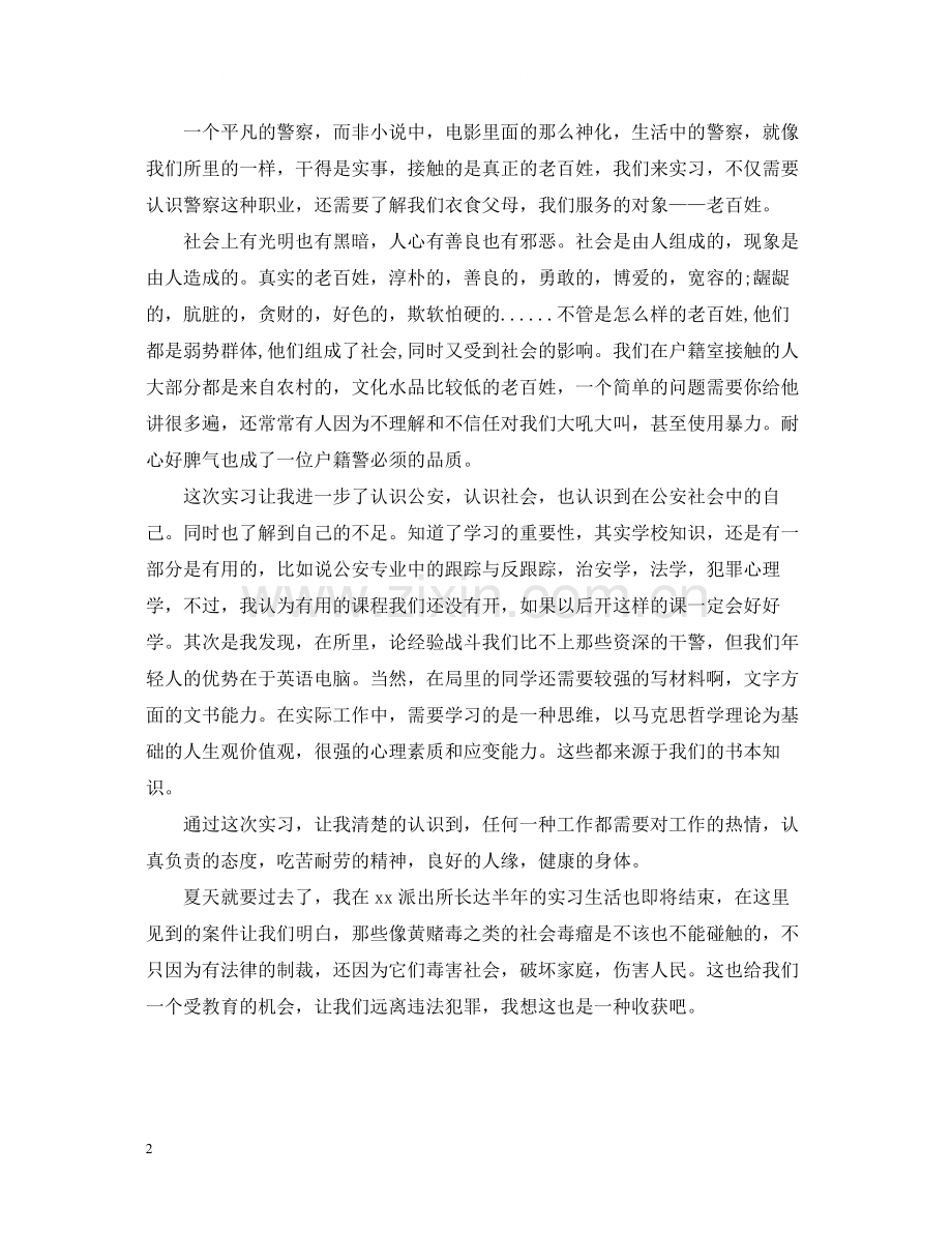 派出所实习总结报告.docx_第2页