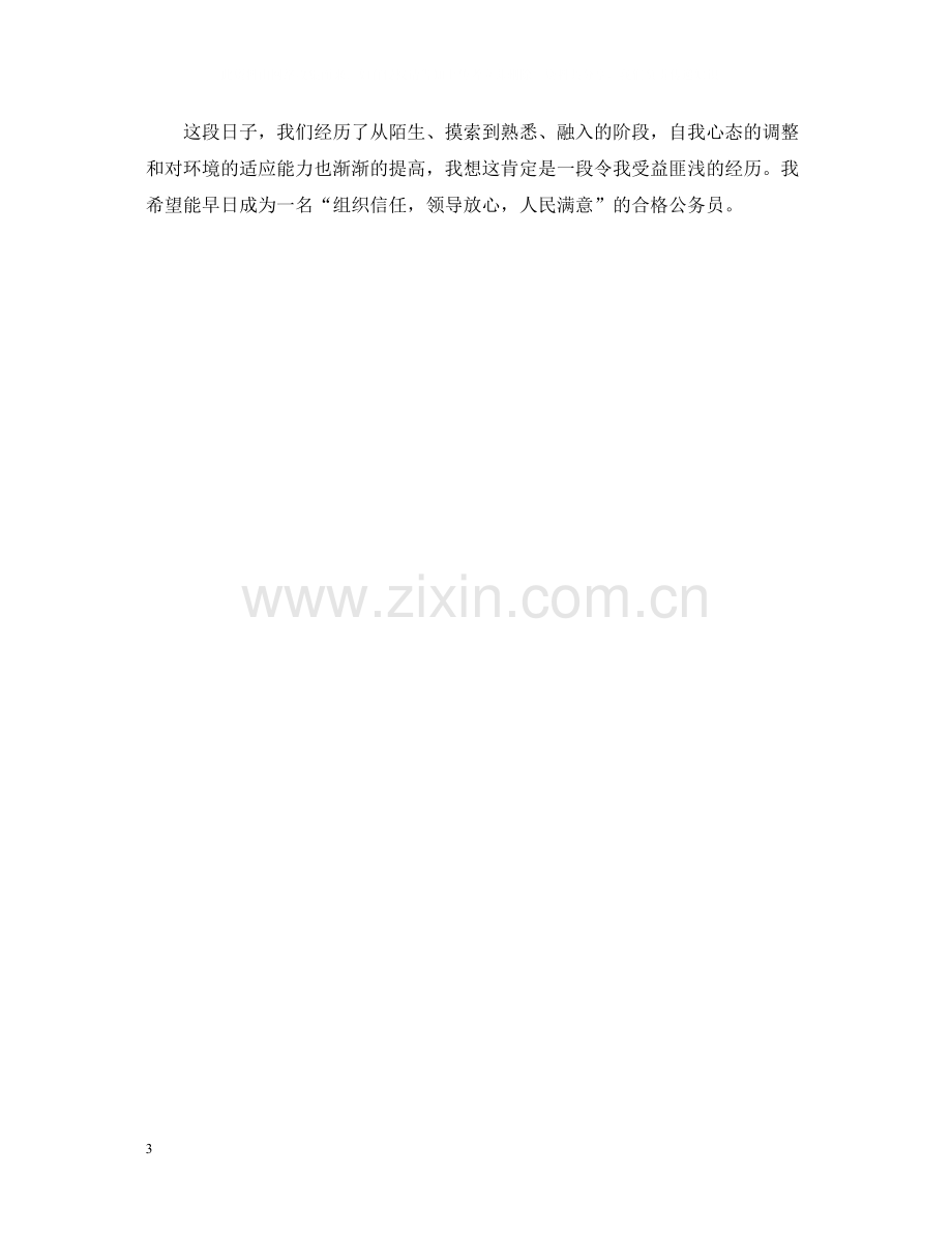 派出所实习总结报告.docx_第3页