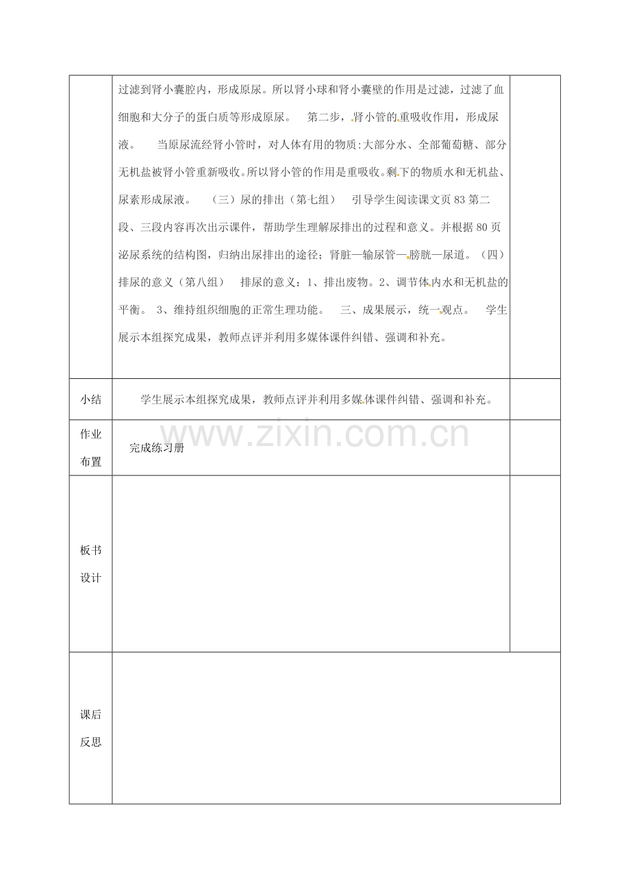 河北省邯郸市肥乡区七年级生物下册 11.2尿液的形成与排出教案 （新版）北师大版-（新版）北师大版初中七年级下册生物教案.doc_第3页