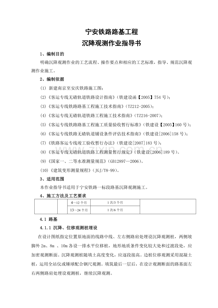 沉降观测作业指导书(改).doc_第2页