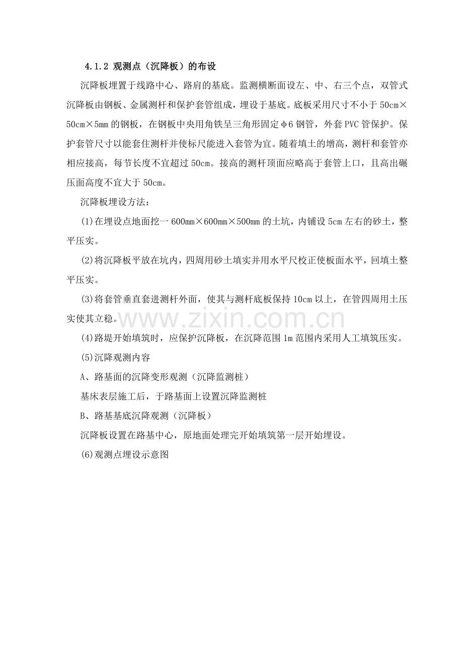 沉降观测作业指导书(改).doc_第3页