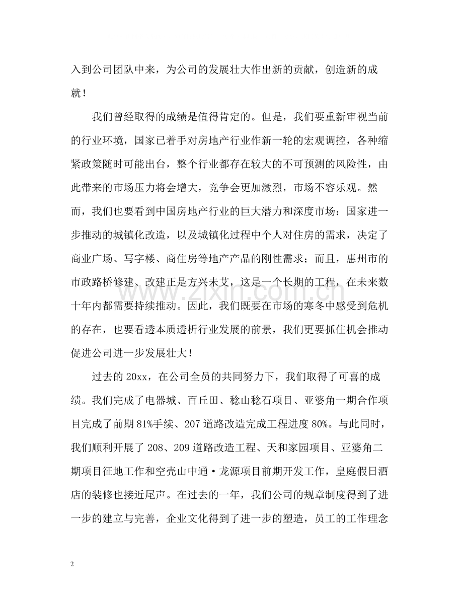 总经理年终工作总结.docx_第2页