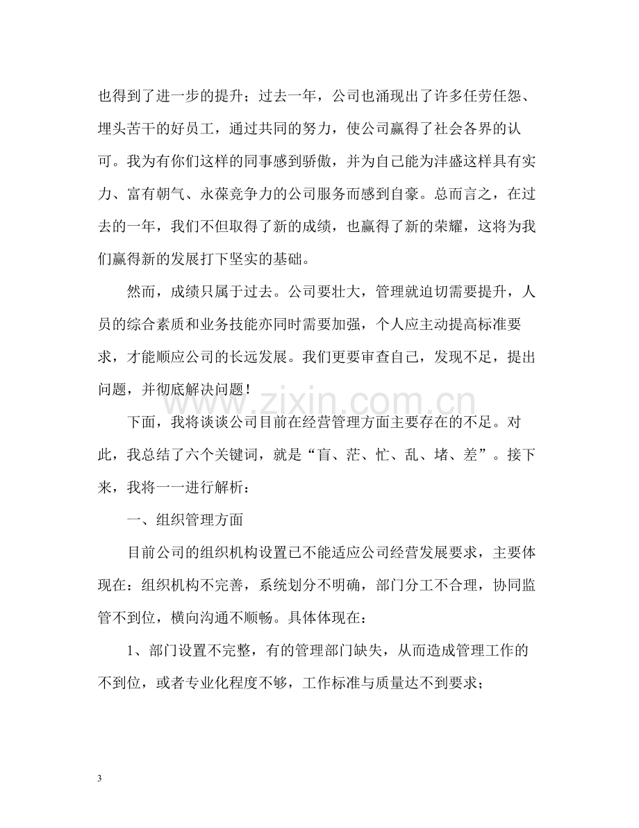 总经理年终工作总结.docx_第3页