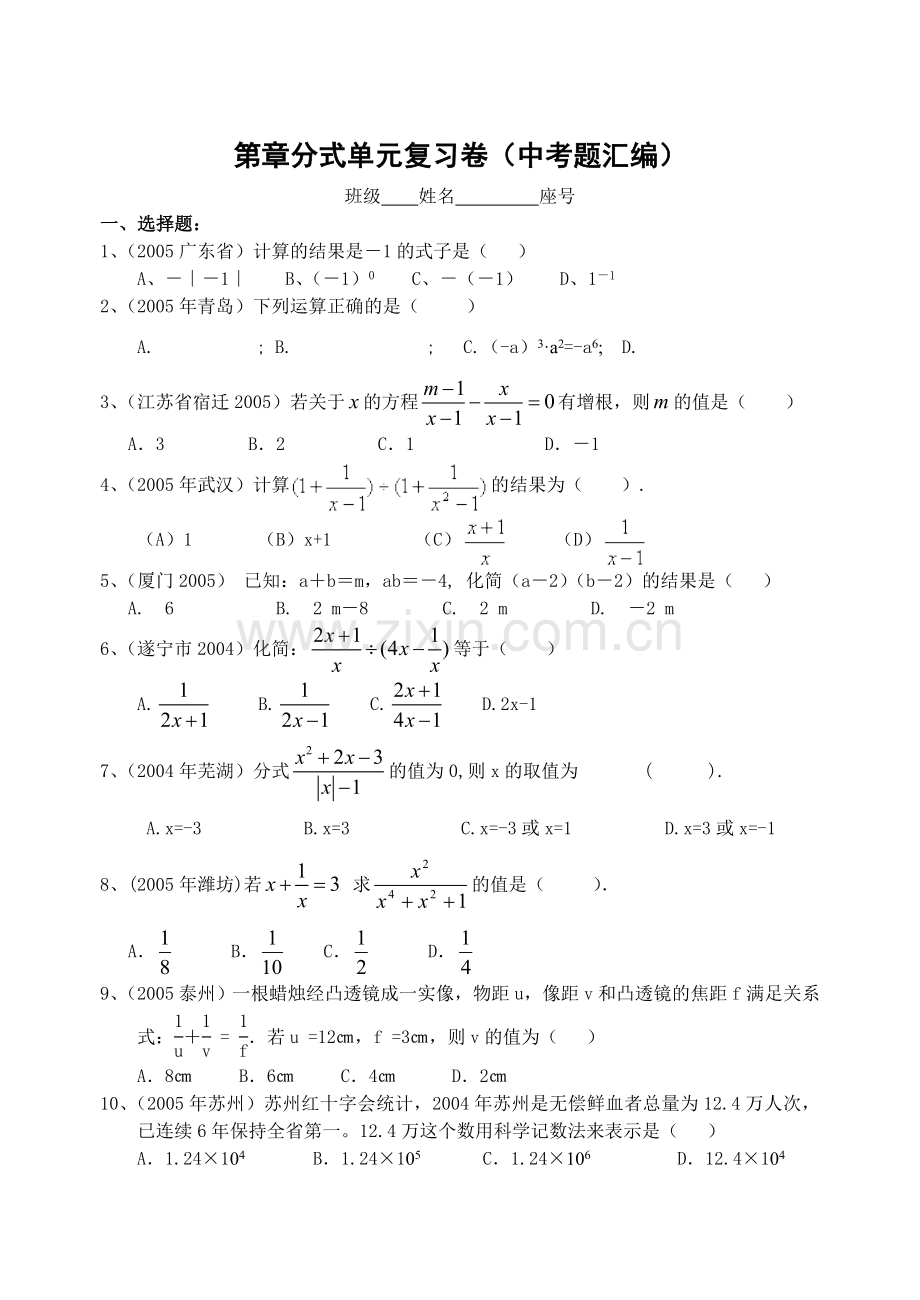 “分式”专题训练卷(中考题汇编)-.doc_第1页