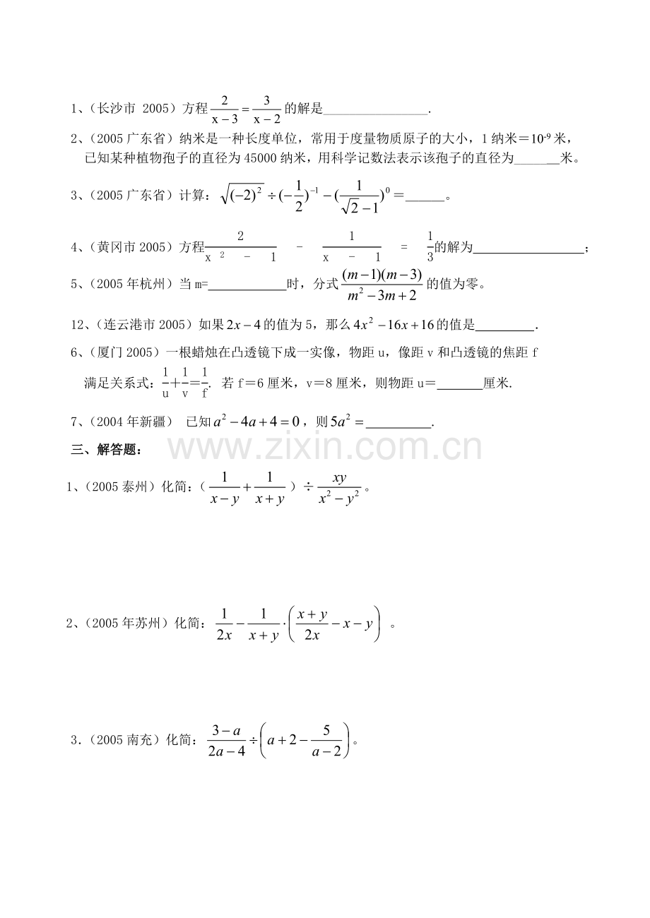 “分式”专题训练卷(中考题汇编)-.doc_第3页