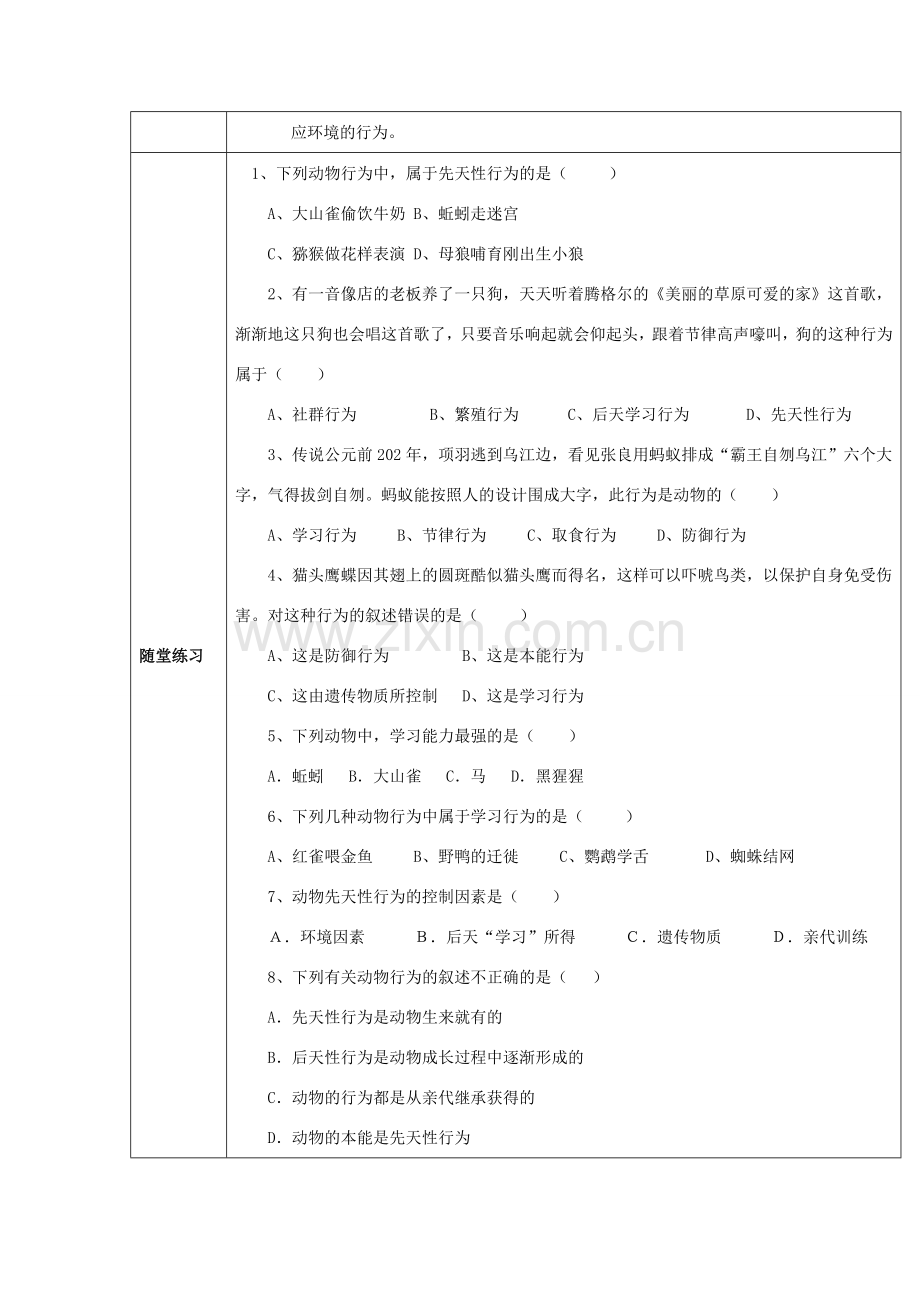 八年级生物上册 16.1《先天性行为和后天学习行为》教案2 （新版）北师大版-（新版）北师大版初中八年级上册生物教案.doc_第3页