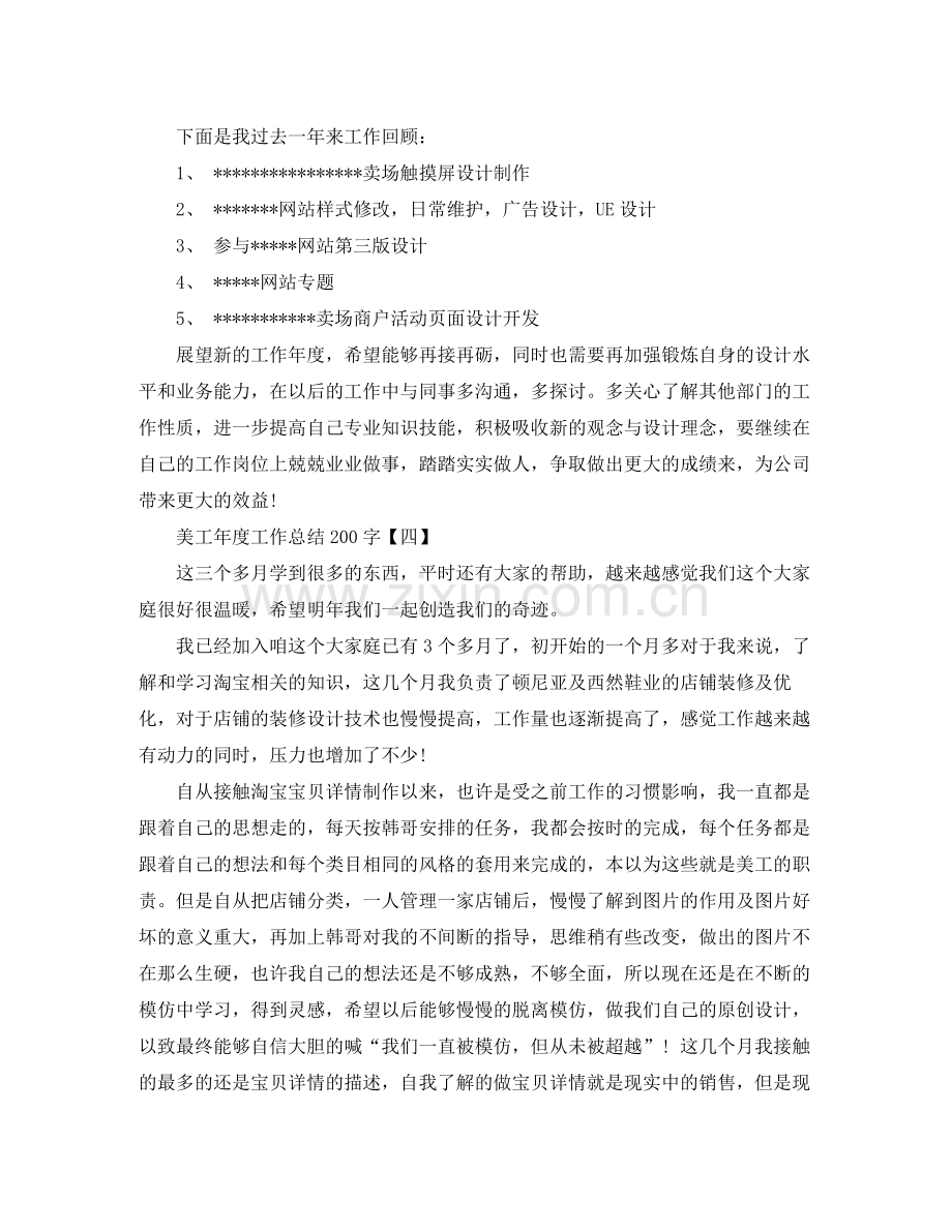 美工年度工作总结200字.docx_第3页