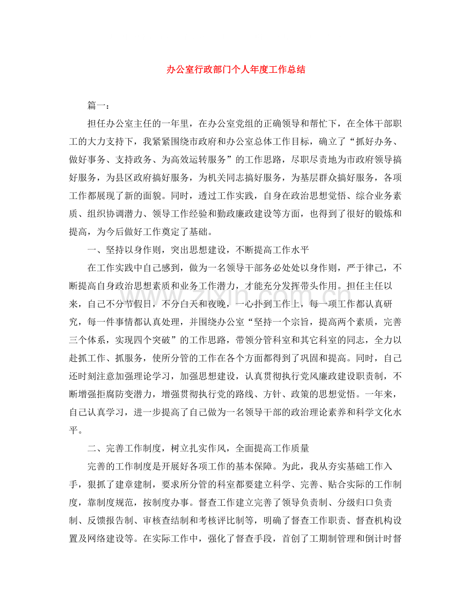 办公室行政部门个人年度工作总结.docx_第1页