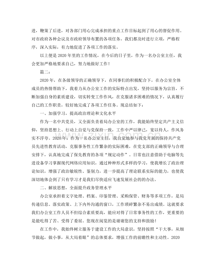 办公室行政部门个人年度工作总结.docx_第3页