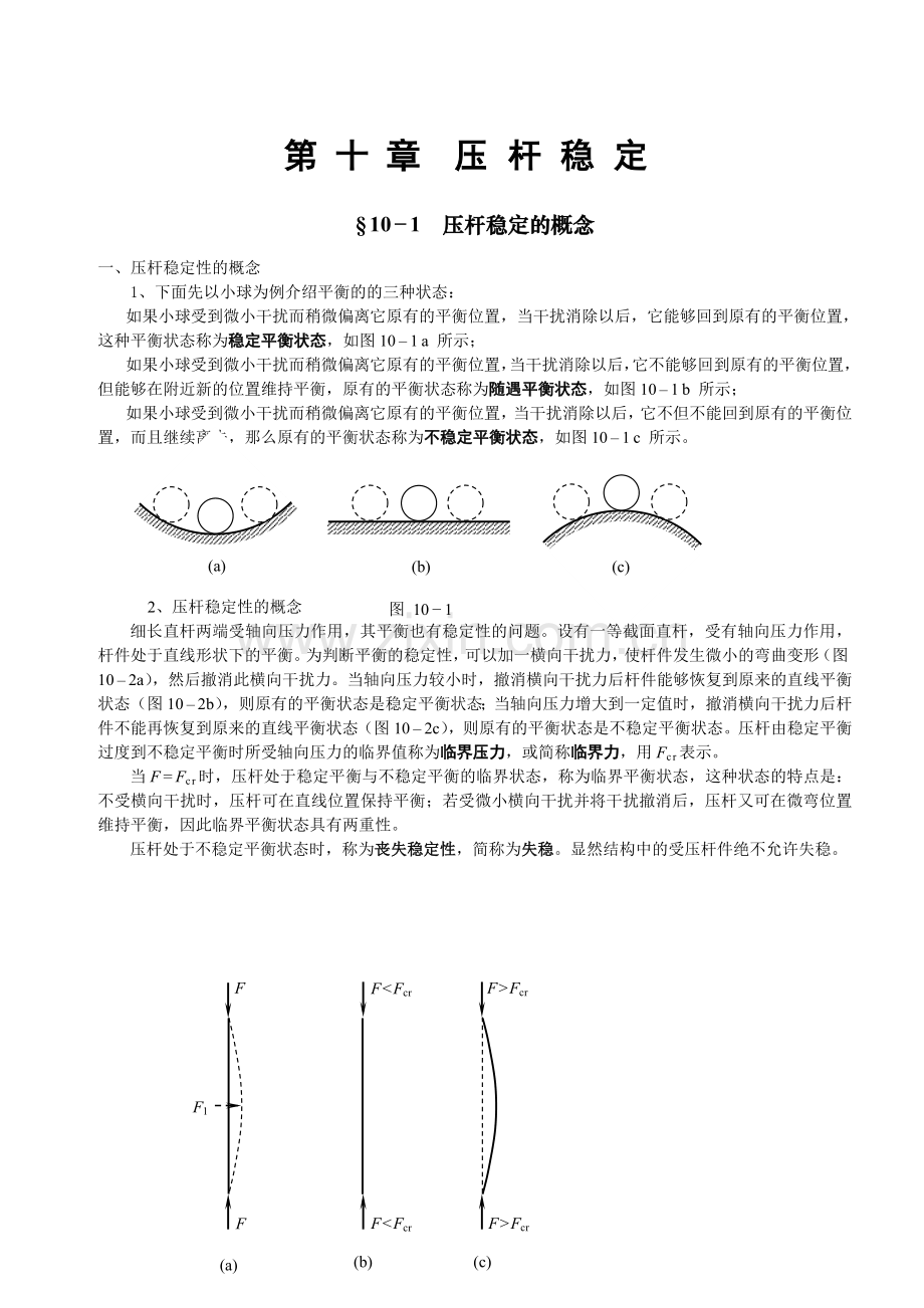 第十章工程力学.doc_第1页