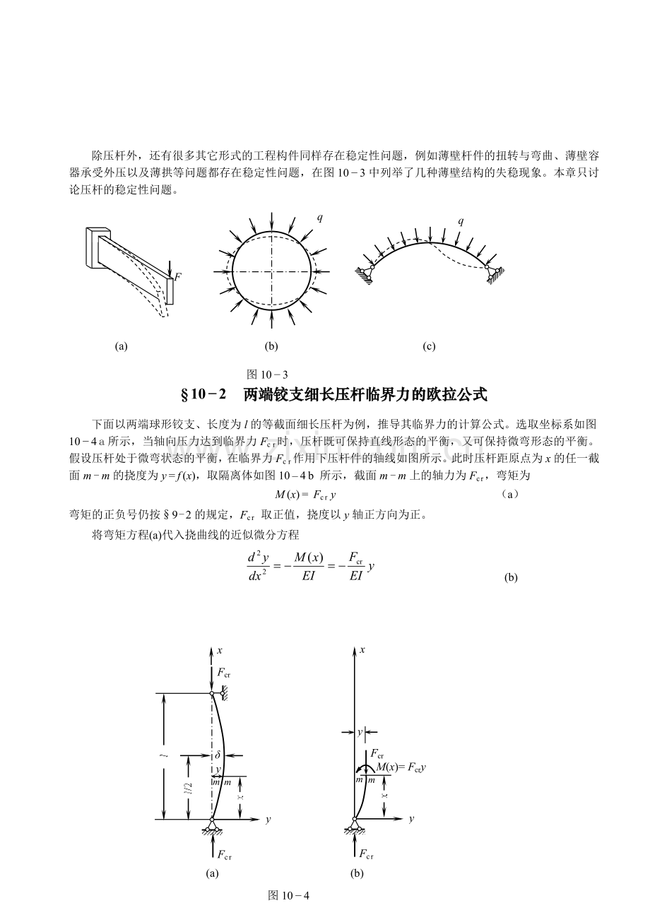 第十章工程力学.doc_第2页