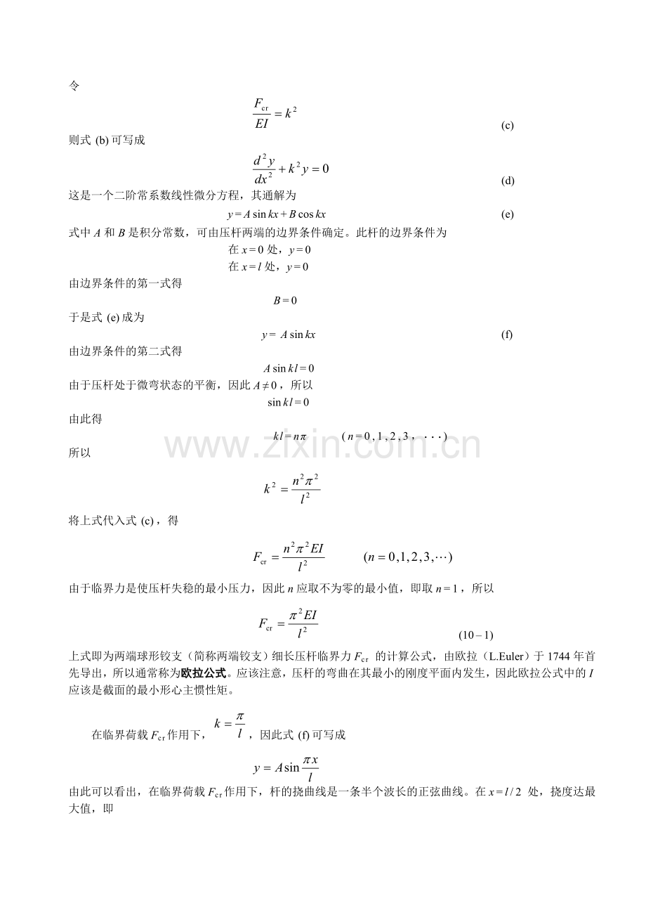 第十章工程力学.doc_第3页