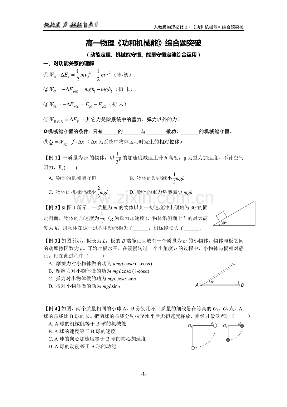 高中物理《功及机械能》综合题突破.doc_第1页