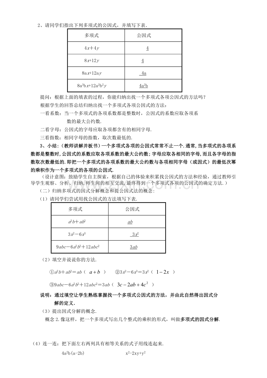 七年级数学下册《9.5 多项式的因式分解—提公因式法》教学设计 （新版）苏科版-（新版）苏科版初中七年级下册数学教案.doc_第2页