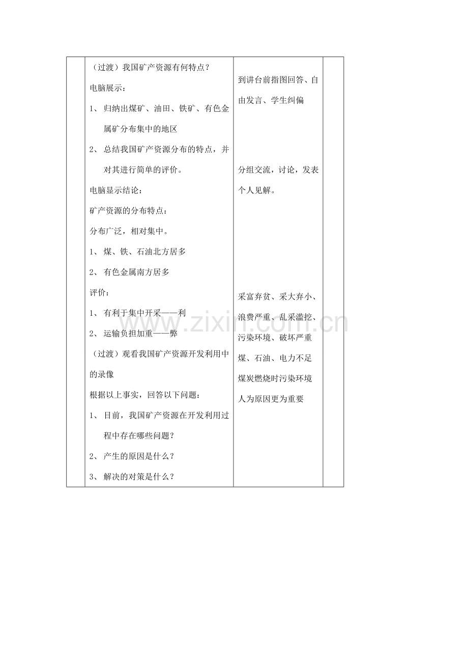 八年级地理上册 第一节《自然资源概况》教案2湘教版.doc_第3页