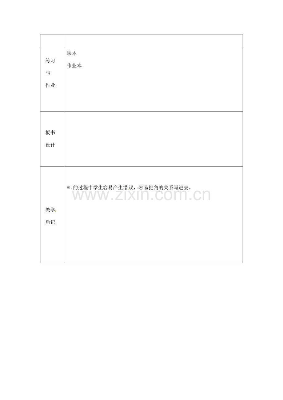 浙江省绍兴县杨汛桥镇中学八年级数学上册 2.7《直角三角形全等的判定》教案 浙教版.doc_第3页