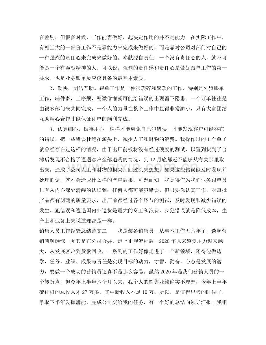 销售人员工作经验总结.docx_第2页