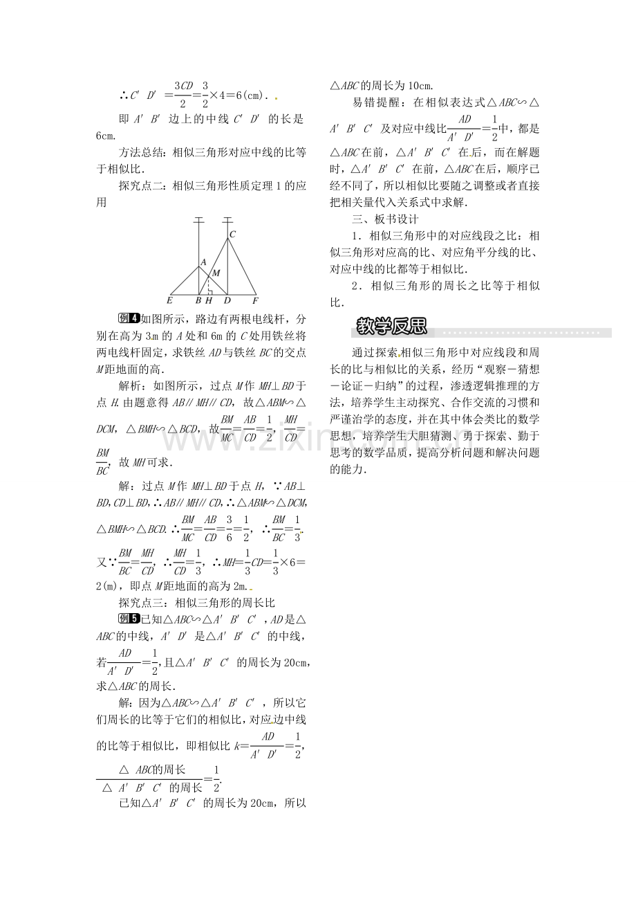 九年级数学上册 22.3 第1课时 相似三角形的性质定理1、2及应用教案1 （新版）沪科版-（新版）沪科版初中九年级上册数学教案.doc_第2页