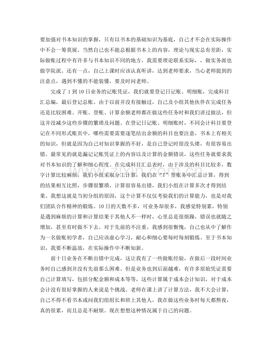 会计实训的个人总结例文 .docx_第2页