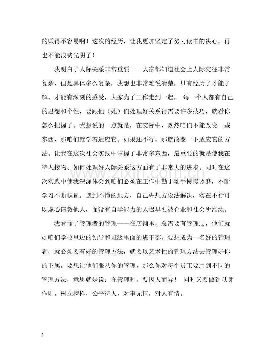 学生社会实践自我评价.docx_第2页