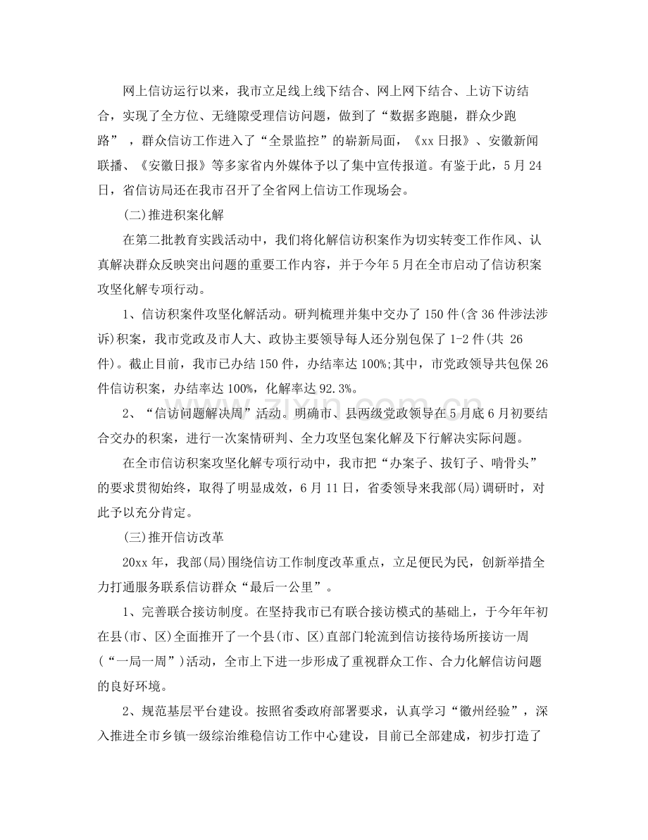 县人大信访工作总结范文 .docx_第2页