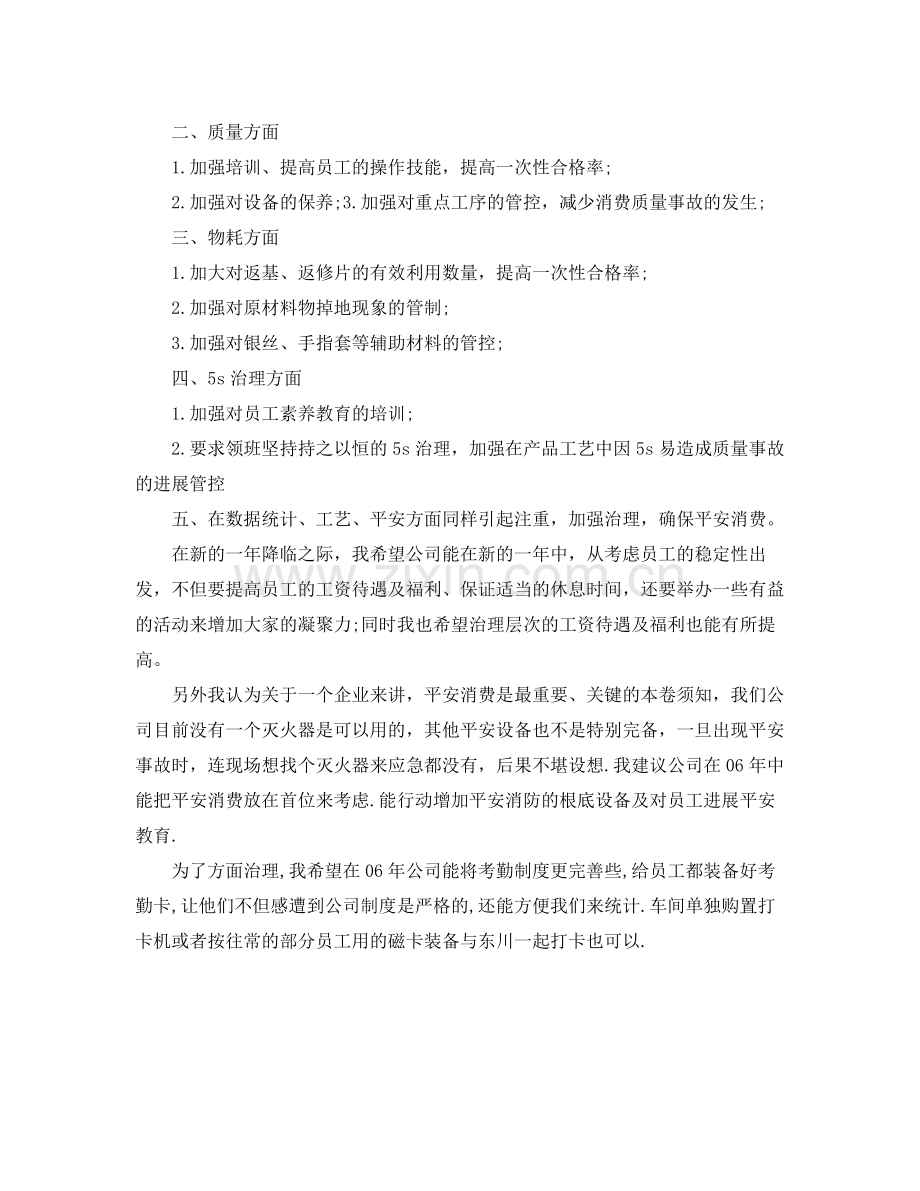 车间主任个人工作参考总结（通用）.docx_第3页