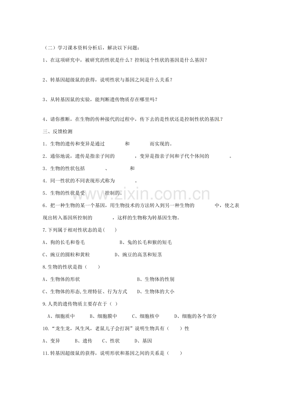 八年级生物下册 第七单元 第二章《生物的遗传和变异》第一节《基因控制生物的性状》导学案 新人教版.doc_第2页