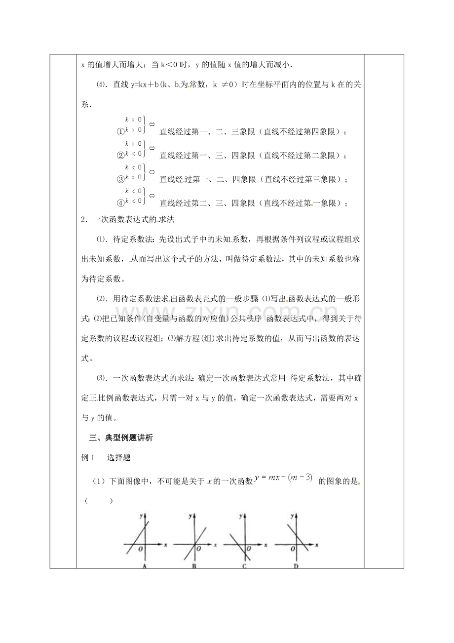 河北省邯郸市肥乡县八年级数学上册 第四章 一次函数复习教案 （新版）北师大版-（新版）北师大版初中八年级上册数学教案.doc_第3页