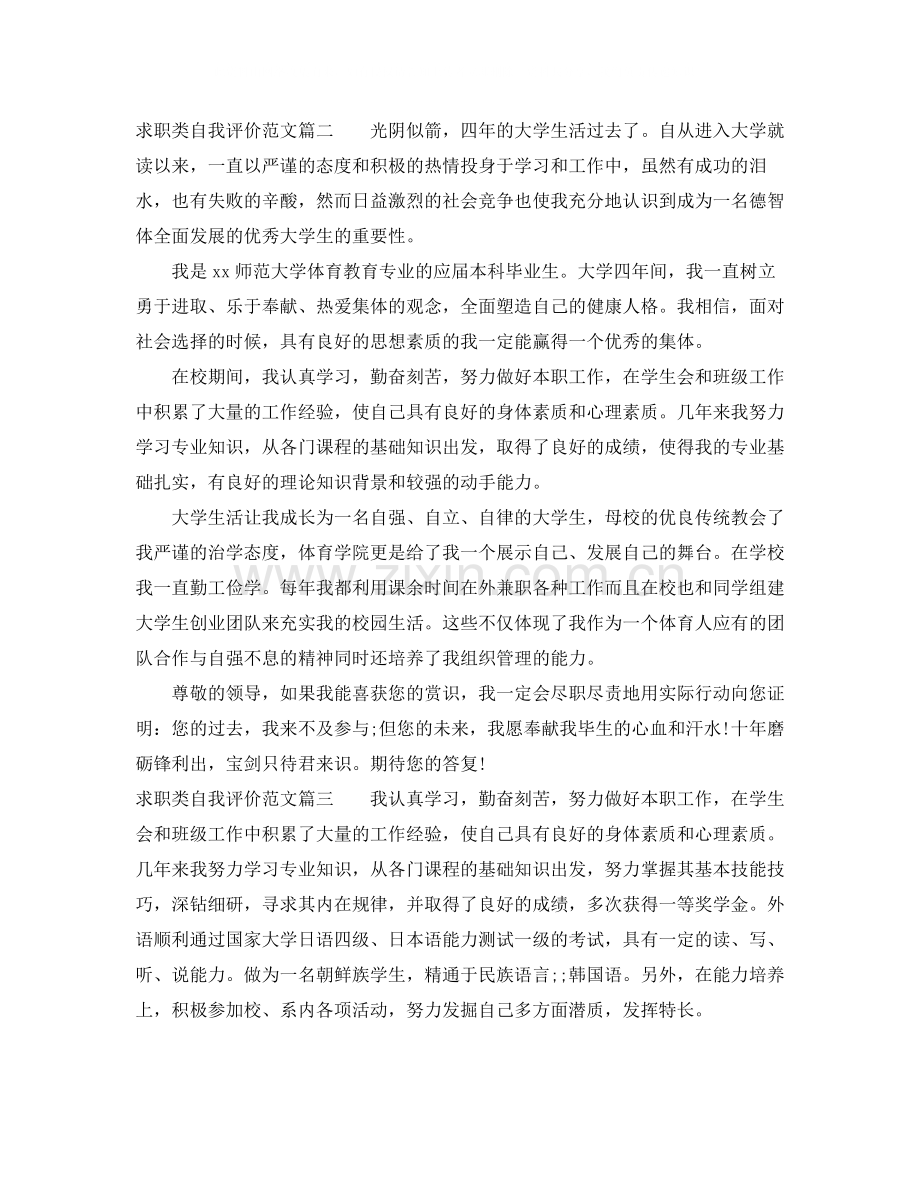 求职类自我评价范文500字.docx_第2页