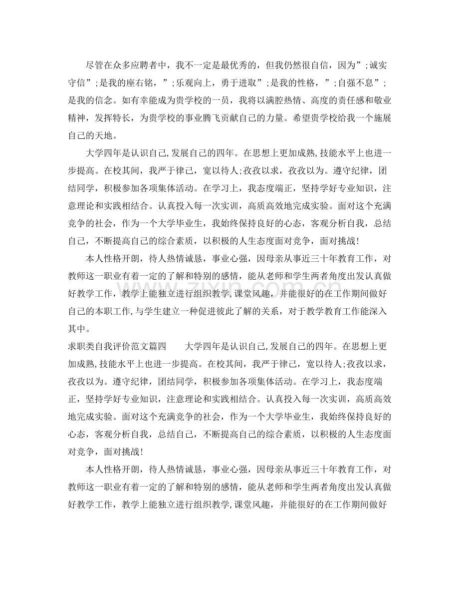 求职类自我评价范文500字.docx_第3页