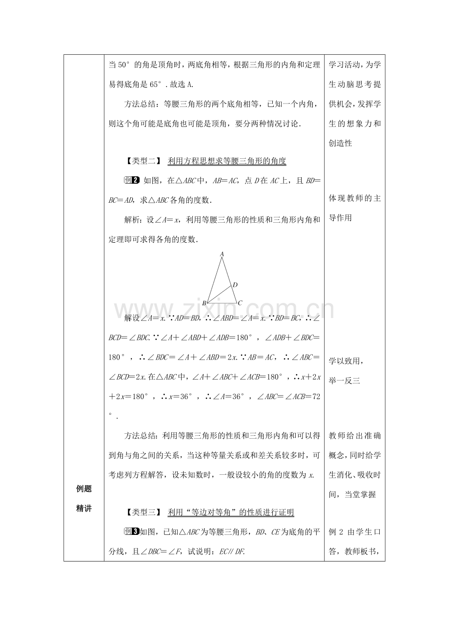 山东省济南市槐荫区七年级数学下册 第五章 生活中的轴对称 5.3 简单的轴对称图形 5.3.1 简单的轴对称图形教案 （新版）北师大版-（新版）北师大版初中七年级下册数学教案.doc_第2页