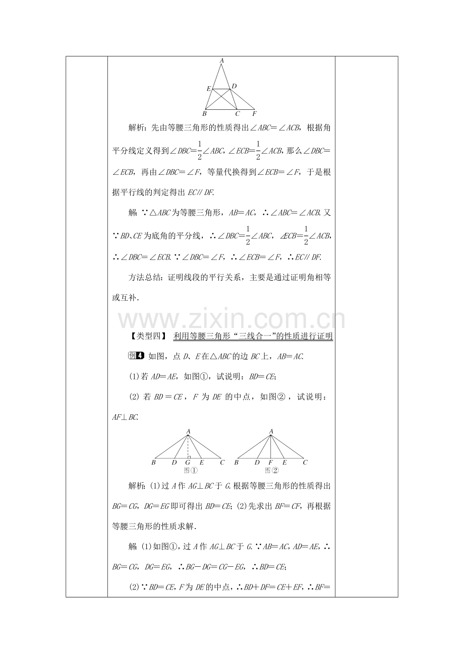 山东省济南市槐荫区七年级数学下册 第五章 生活中的轴对称 5.3 简单的轴对称图形 5.3.1 简单的轴对称图形教案 （新版）北师大版-（新版）北师大版初中七年级下册数学教案.doc_第3页