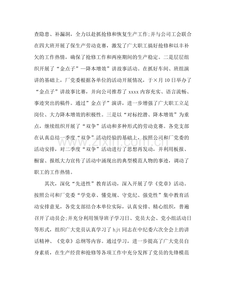 月工作总结模板党支部月工作总结.docx_第2页