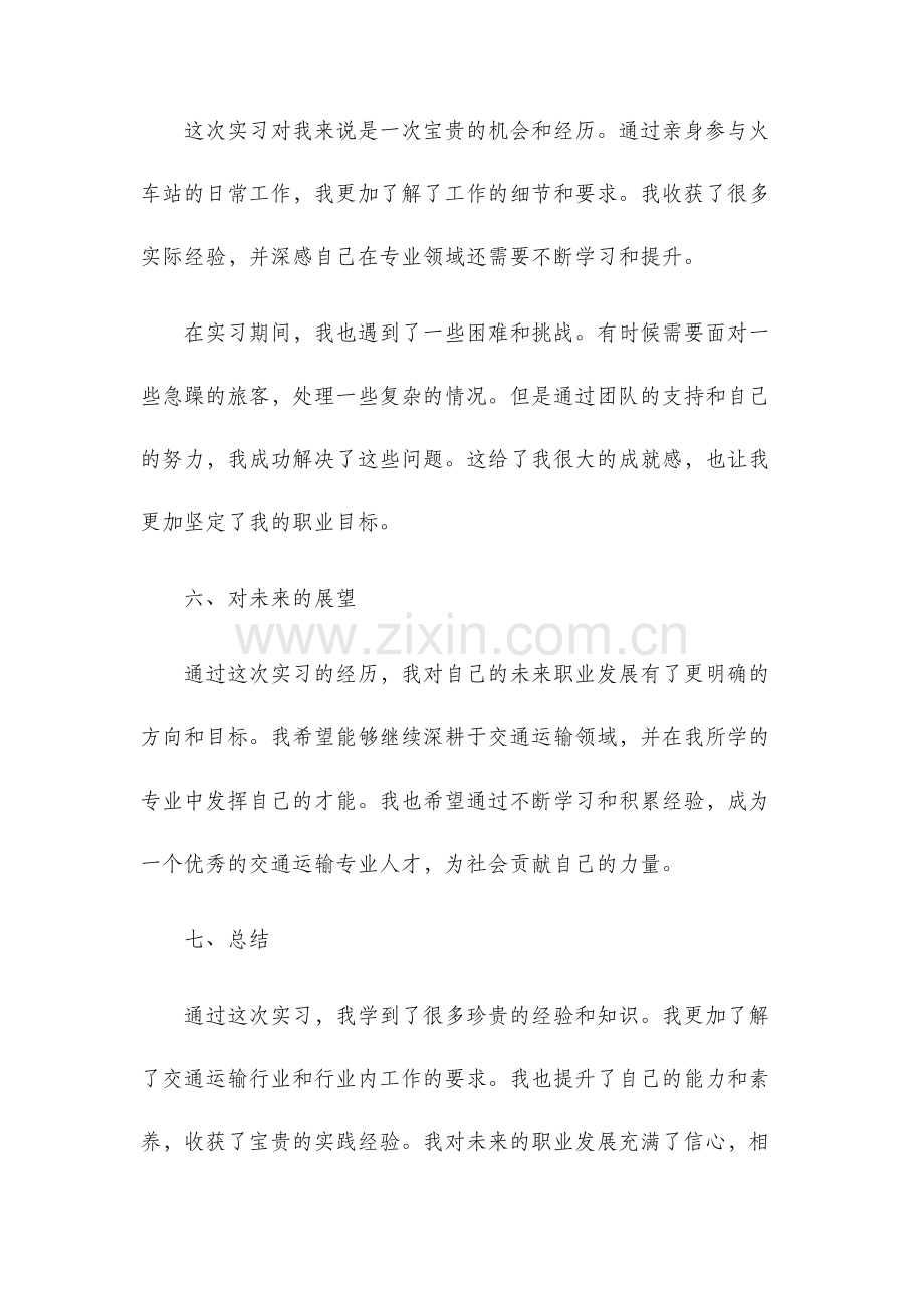 杭州火车站实习报告.docx_第3页