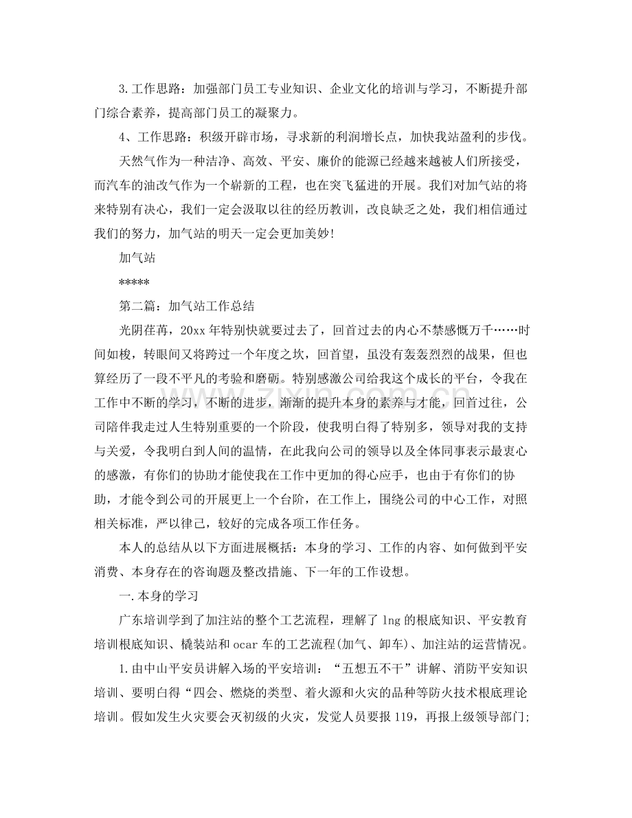 2021年度工作参考总结加气站年度上半年工作参考总结.docx_第2页