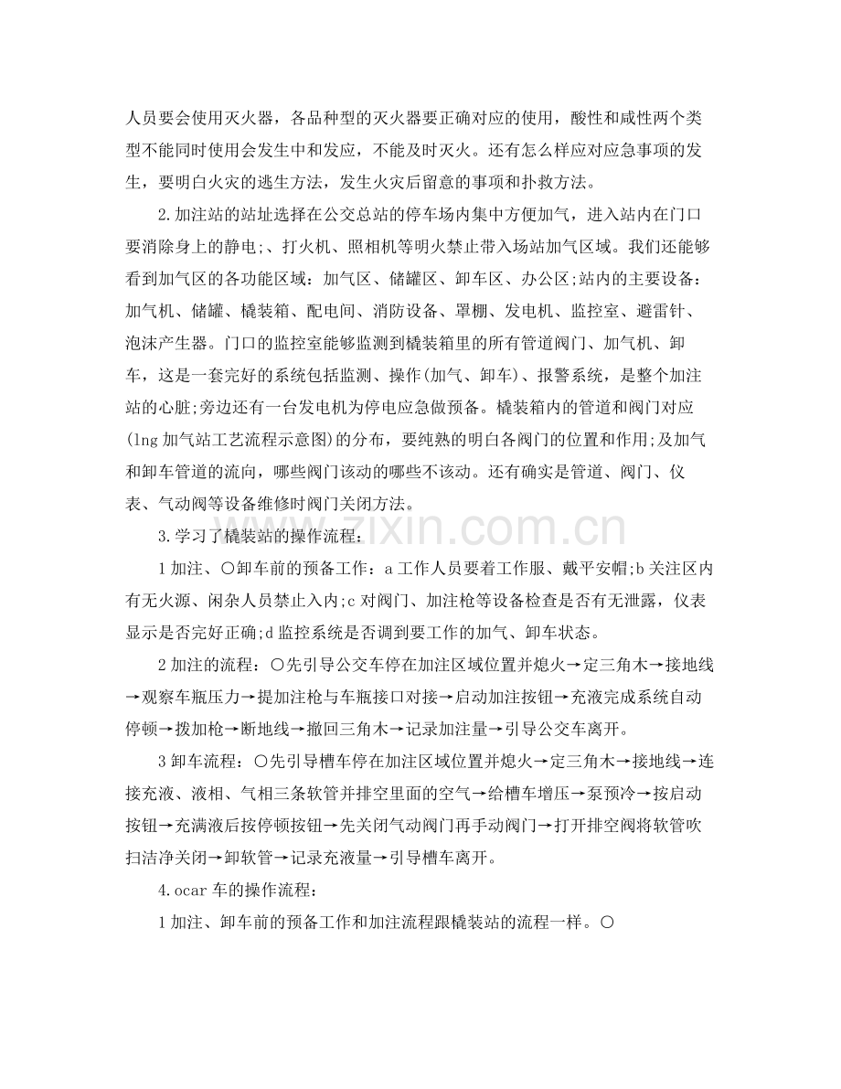 2021年度工作参考总结加气站年度上半年工作参考总结.docx_第3页