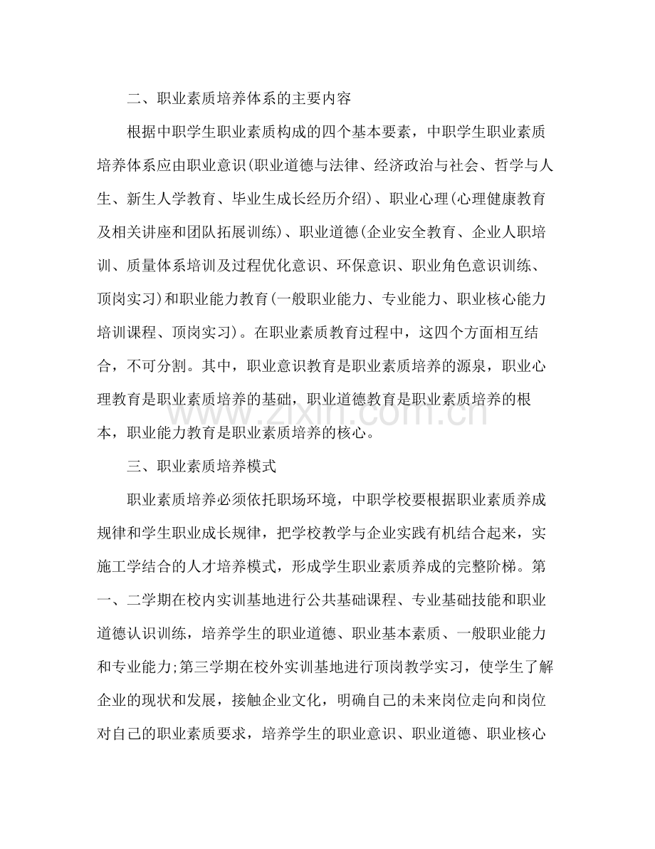 学生职业素养自我总结 .docx_第2页