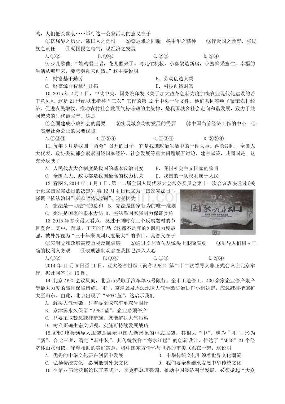 初三政治期末综合练习题.doc_第2页