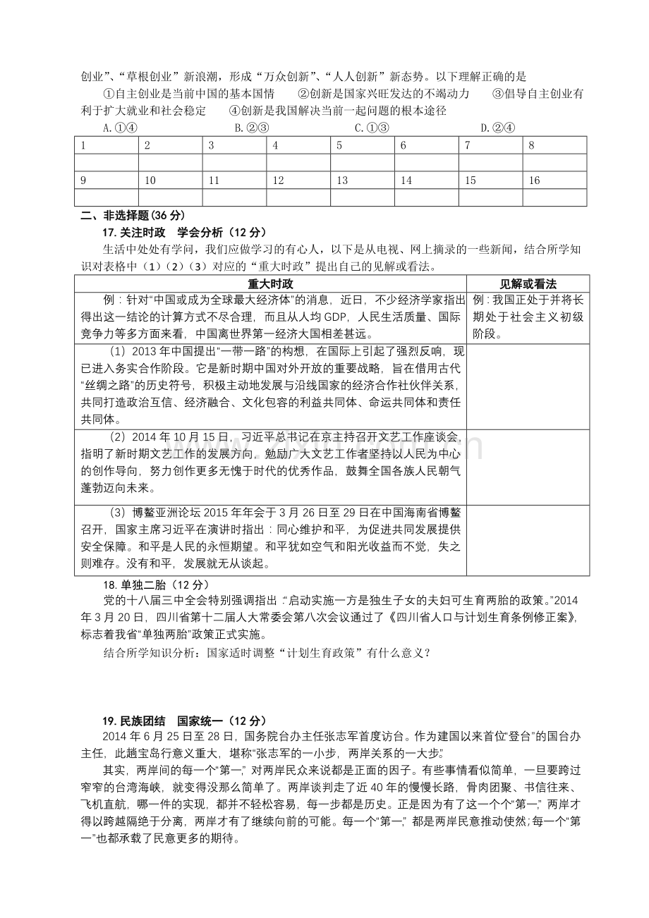 初三政治期末综合练习题.doc_第3页