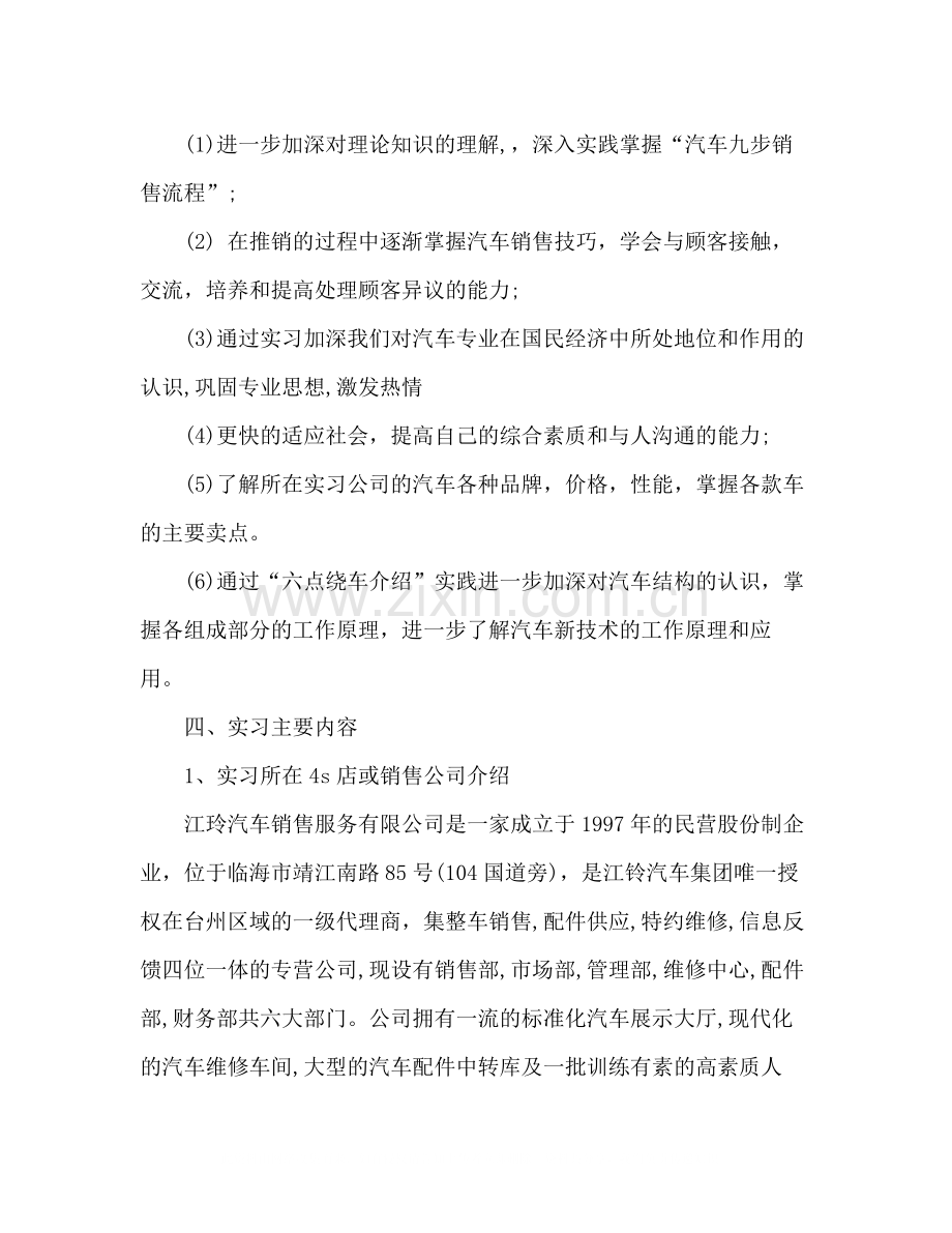 汽车销售实训总结报告培训心得体会.docx_第2页