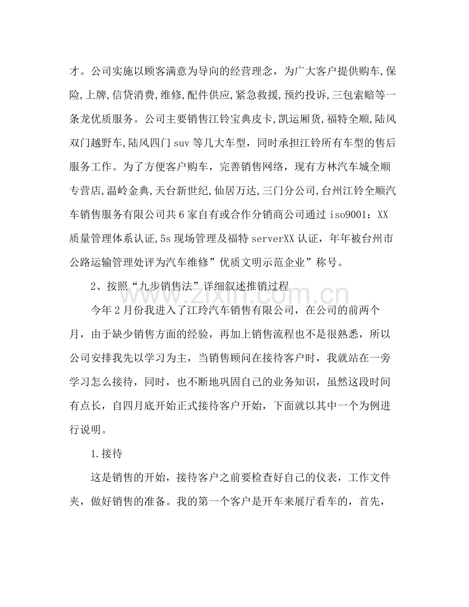 汽车销售实训总结报告培训心得体会.docx_第3页