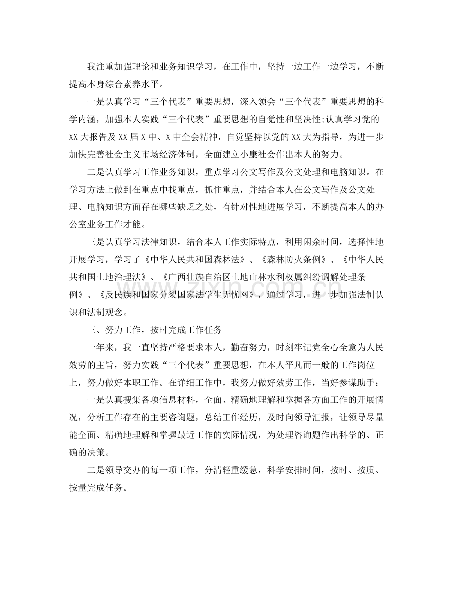 公务员个人工作参考总结范文【参考】（通用）.docx_第3页