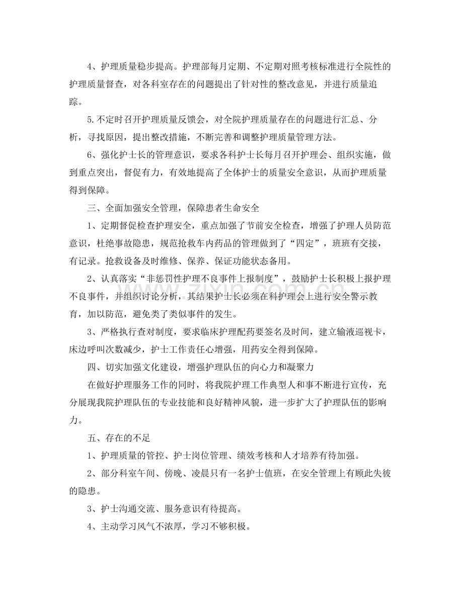 2020年医院护理部个人工作总结.docx_第2页